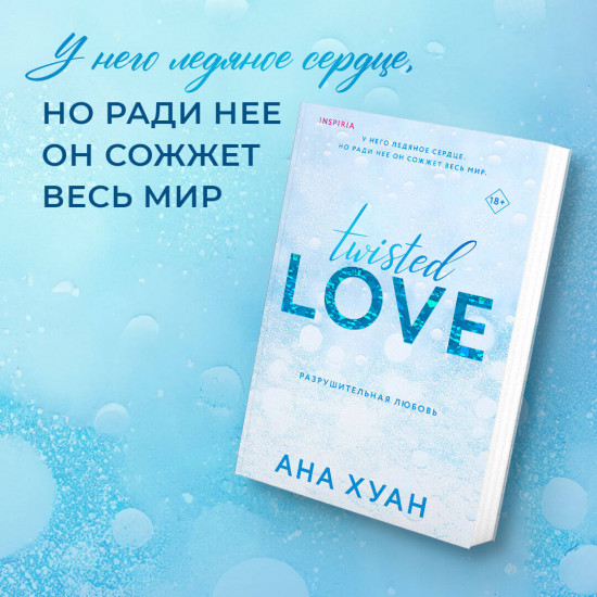 Похвали меня. Разрушительная любовь. Комплект из 2 книг