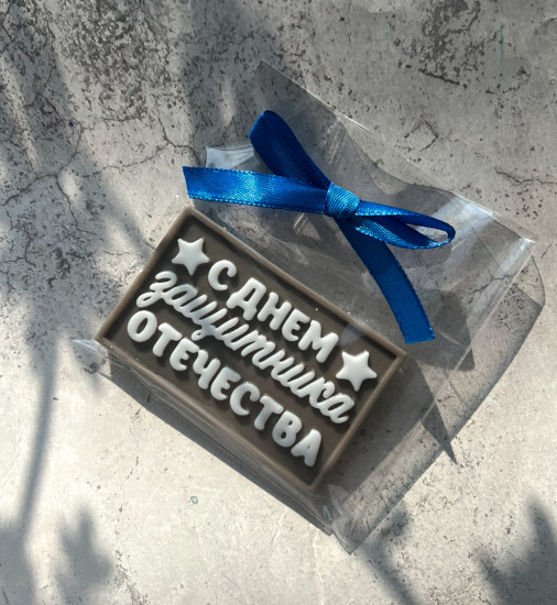 Мыло сувенирное «С днем защитника отечества»
