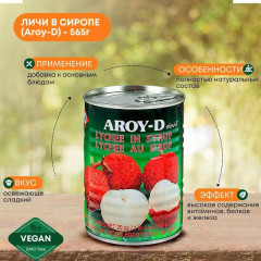 Личи в сиропе - Фото 3