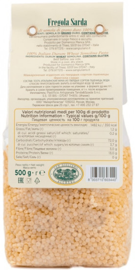 Макаронные изделия из твердых сортов пшеницы «Fregola Sarda»