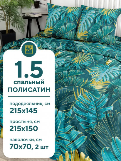 Комплект постельного белья «Тропики»
