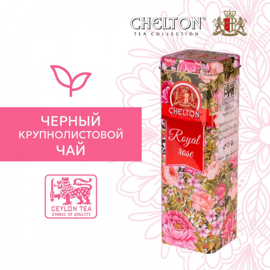 Чай черный листовой «Royal rose»