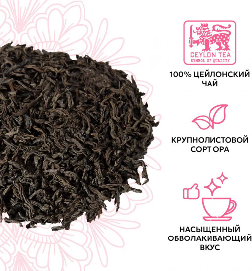 Чай черный листовой «Royal rose»