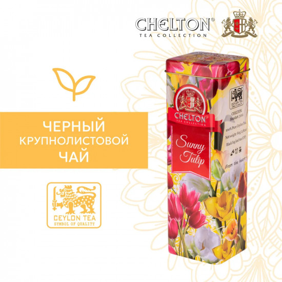Чай черный листовой «Sunny Tulip»