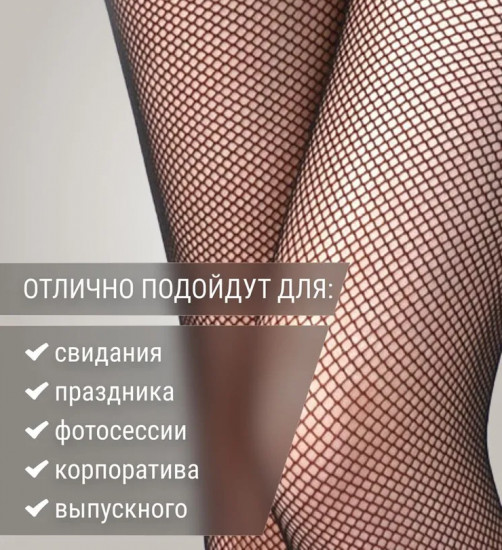 Колготки в сетку женские