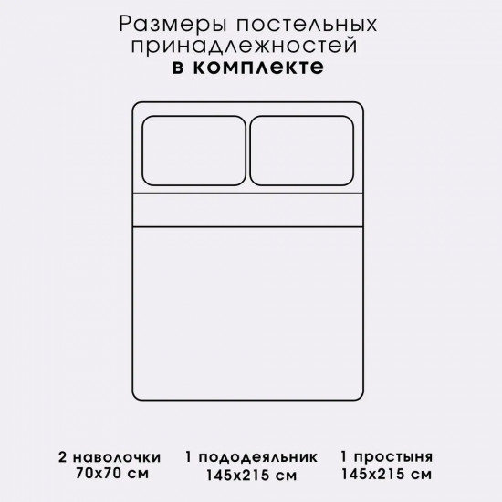 Комплект постельного белья «Афея»