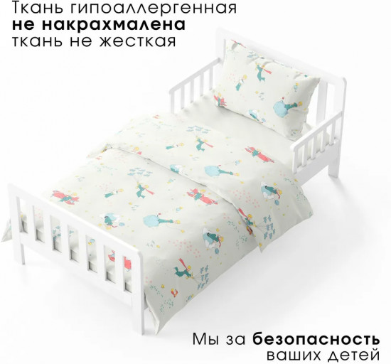 Комплект детского постельного белья «Маленький принц»