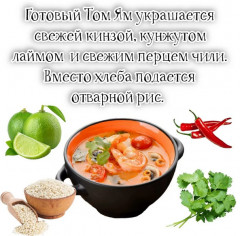 Паста «Том Ям» - Фото 6