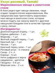 Уксус рисовый - Фото 4