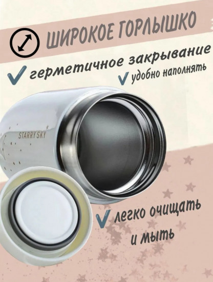 Термокружка «Звёздное небо»