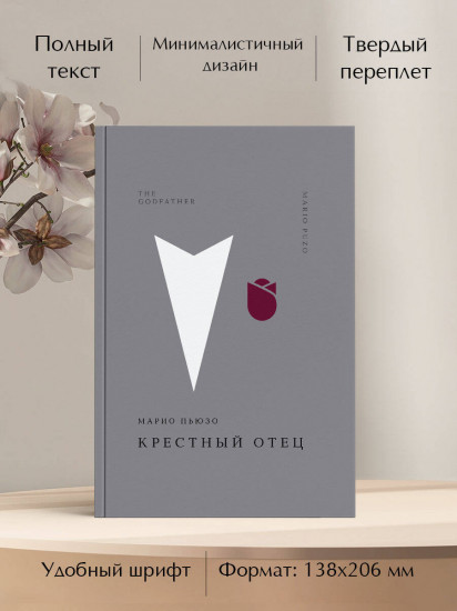 Крёстный отец