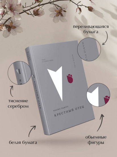 Крёстный отец