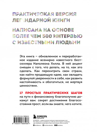 Думай и богатей. Думай и процветай. Комплект из 2 книг