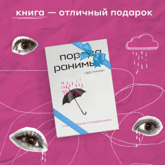 Порода ранимых. Milk and Honey. Белые стихи, покорившие мир. Комплект из 2 книг - Фото 4