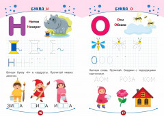 Развитие буквенного восприятия. Пишем и учим буквы - Фото 2
