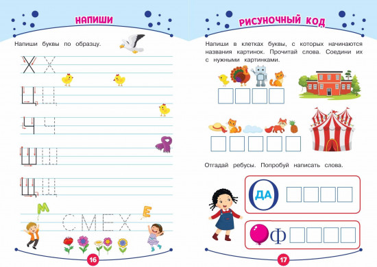Развиваем навык письма. Обучающие задания