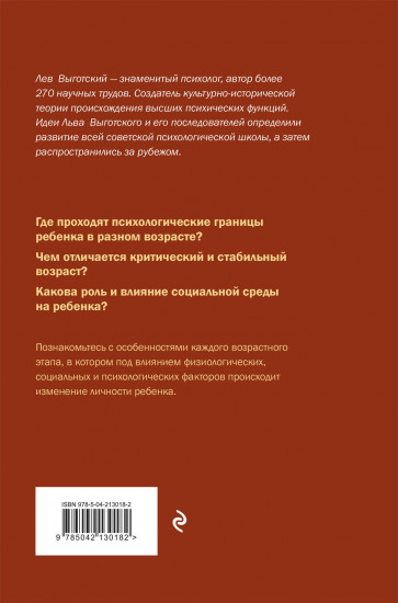 Вопросы детской психологии