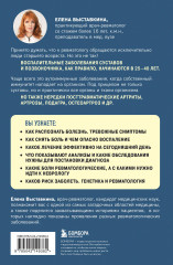 Ревматология по косточкам. Симптомы, диагнозы, лечение - Фото 1