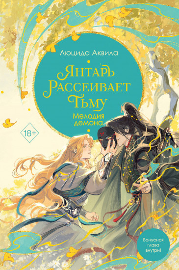 Янтарь рассеивает тьму. Комплект из 3 книг