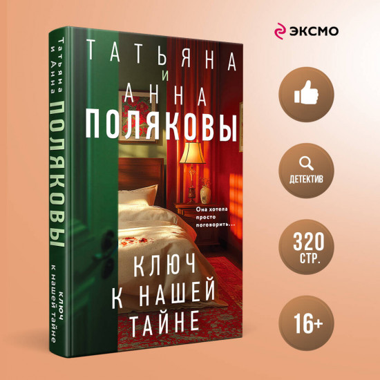 Тайна всегда со мной. Тень у порога. Ключ к нашей тайне. Комплект из 3 книг