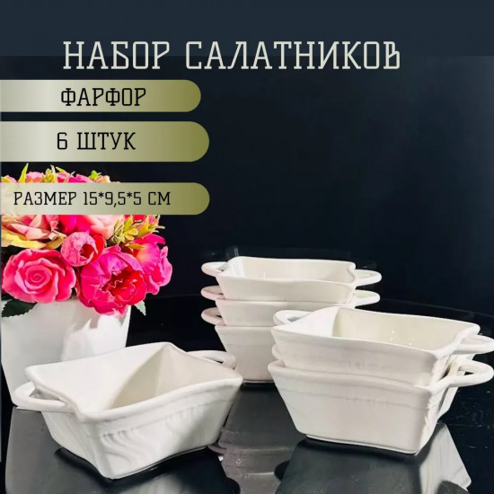 Набор салатников