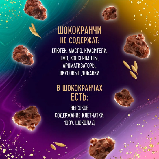 Шококранчи кукурузно-рисовые в молочном шоколаде