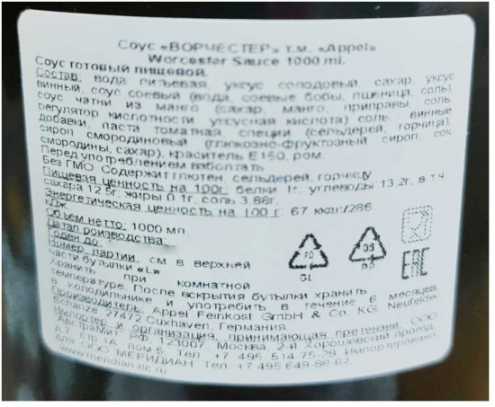 Соус «Worcestershire sauce. Ворчестер»