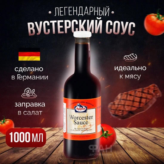 Соус «Worcestershire sauce. Ворчестер»