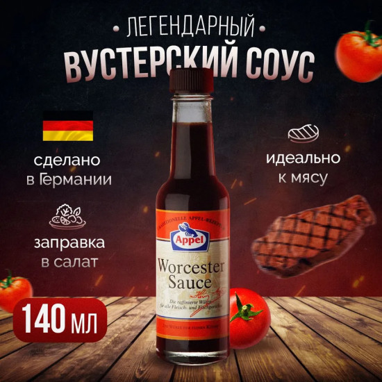Соус «Worcestershire sauce. Ворчестер»