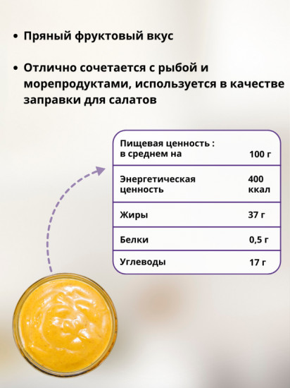 Соус с ананасом «Карри»