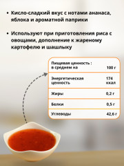 Соус «Кисло-сладкий» - Фото 7