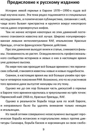 Вооруженная борьба. Тайная история Ирландской республиканской армии
