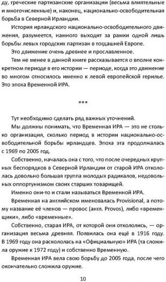 Вооруженная борьба. Тайная история Ирландской республиканской армии