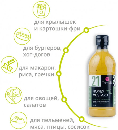 Соус на основе растительных масел «Медово-горчичный»