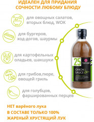 Соус на основе растительных масел «Луковый» - Фото 4