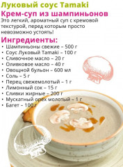 Соус на основе растительных масел «Луковый» - Фото 5