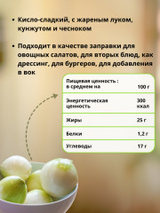 Соус на основе растительных масел «Луковый» - Фото 16