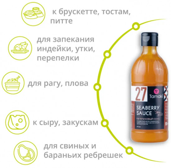 Соус «Облепиховый»