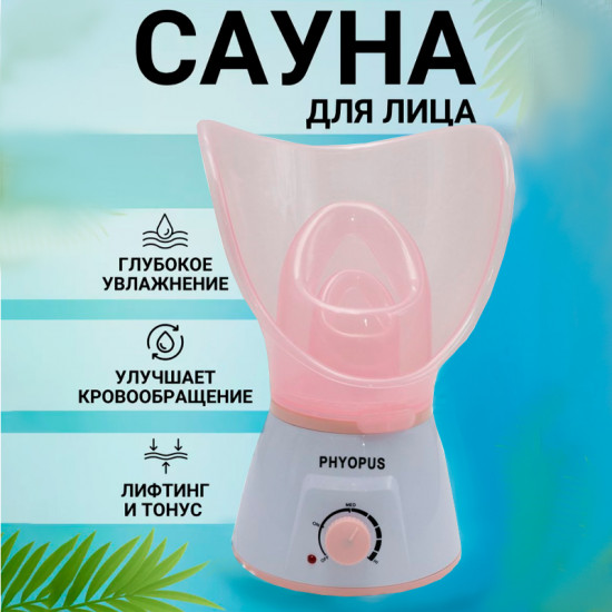 Сауна для лица паровая