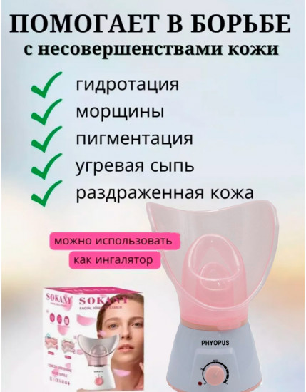 Сауна для лица паровая