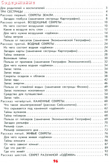 Настоящая география для мальчиков и девочек