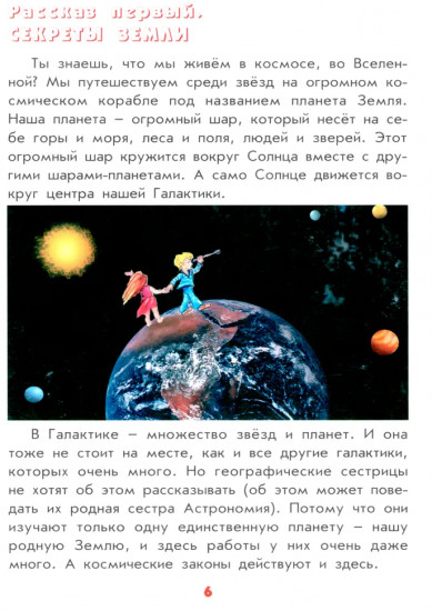 Настоящая география для мальчиков и девочек