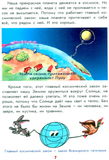 Настоящая география для мальчиков и девочек