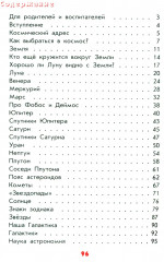 Настоящая астрономия для мальчиков и девочек - Фото 1