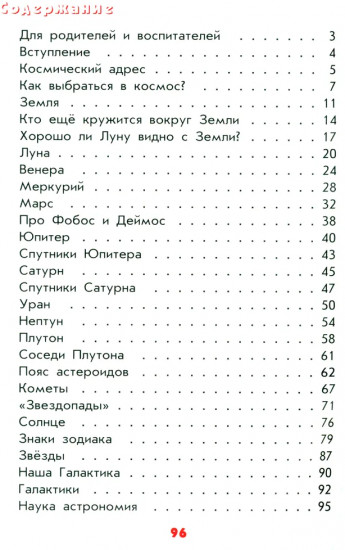 Настоящая астрономия для мальчиков и девочек