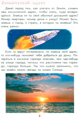 Настоящая астрономия для мальчиков и девочек - Фото 3