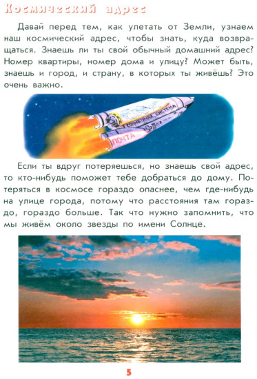 Настоящая астрономия для мальчиков и девочек