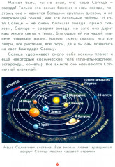 Настоящая астрономия для мальчиков и девочек - Фото 4