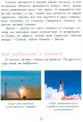 Настоящая астрономия для мальчиков и девочек - Фото 5