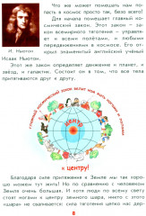 Настоящая астрономия для мальчиков и девочек - Фото 6